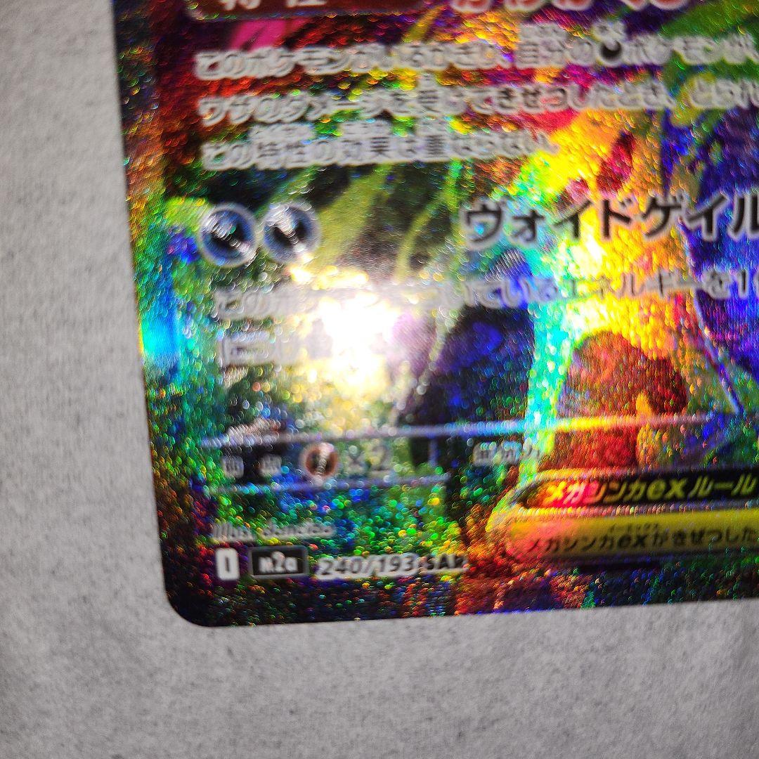 ポケモンカード MEGAドリーム メガゲンガーex SAR