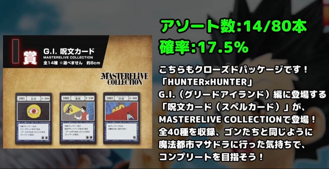 一番くじ　HUNTER×HUNTER カード　リスキーダイス