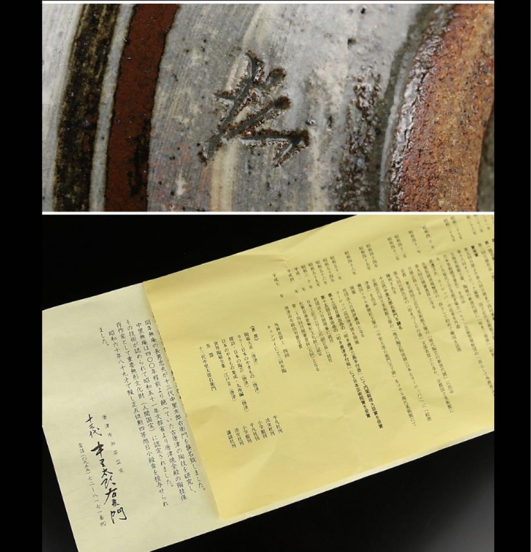 13代太郎右衛門　徳利