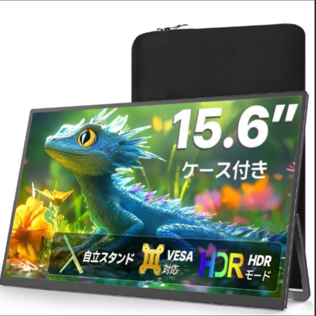 新品！モバイルモニター　15．6インチ　収納ケース付き　軽量　薄型　ポータブル