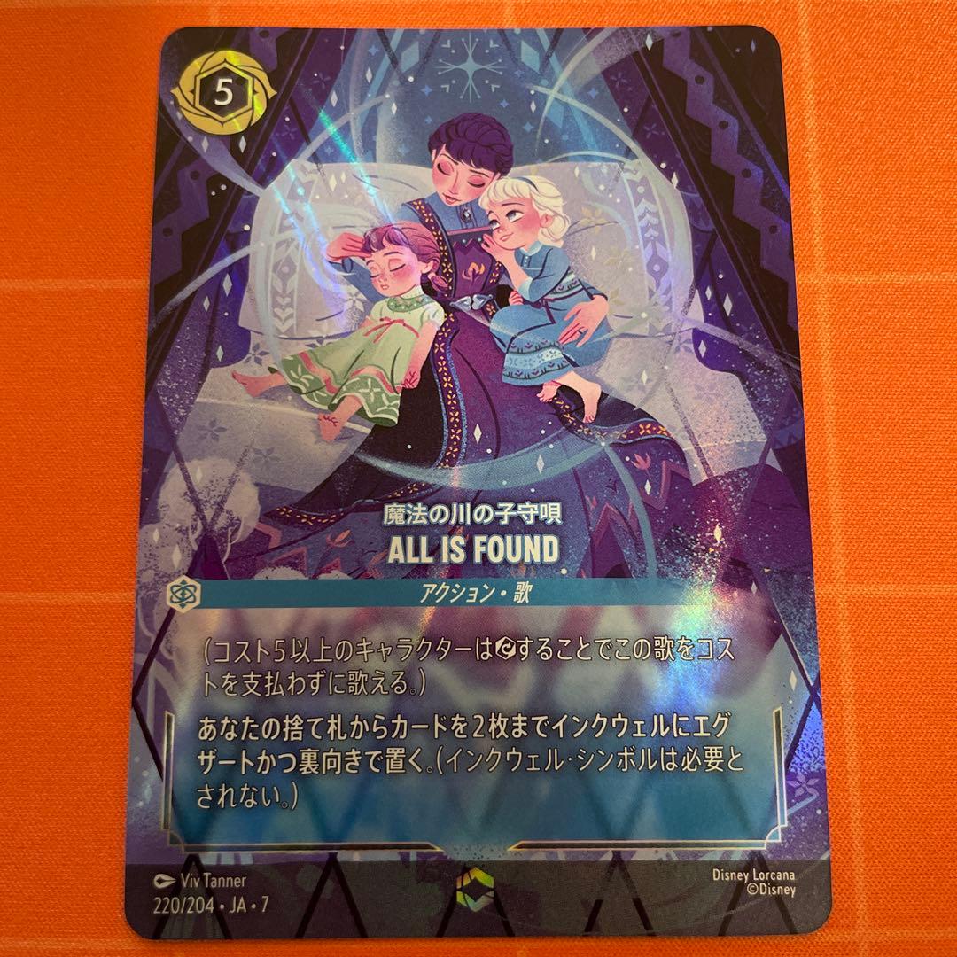 ロルカナ　魔法の川の子守唄　ALL IS FOUND エンチャンテッド