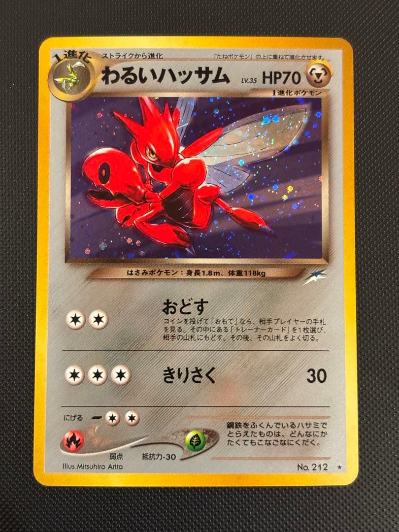 旧裏　完美品　わるいデンリュウ わるいハッサム　バタフリー　ニョロボン　PSA