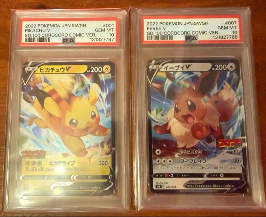 PSA10 連番　ピカチュウV イーブイV コロコロ　スタートデッキ100