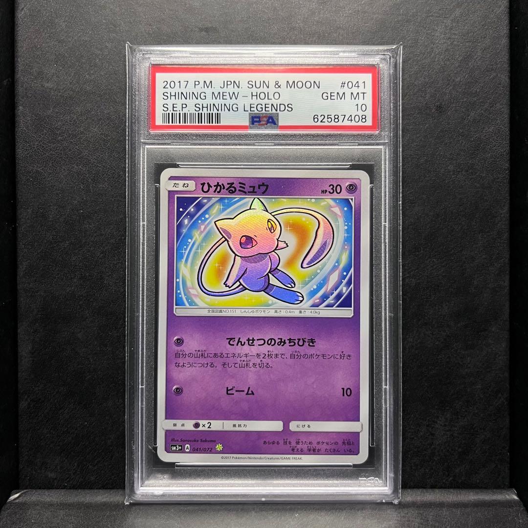 PSA10 ひかるミュウ ひかる伝説　4