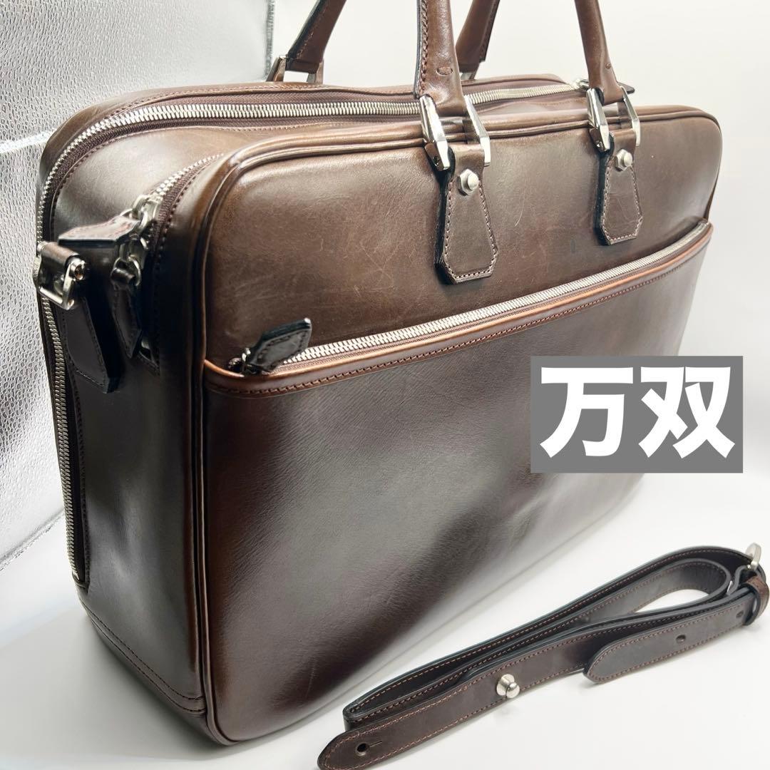 万双　双鞣和地　ダブルブリーフケース　ダークブラウン