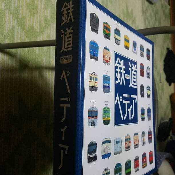鉄道ペディア（全巻セット）