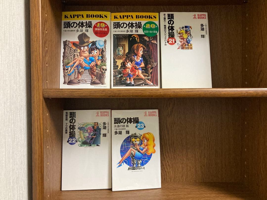 多湖輝　頭の体操シリーズ　全23巻セット