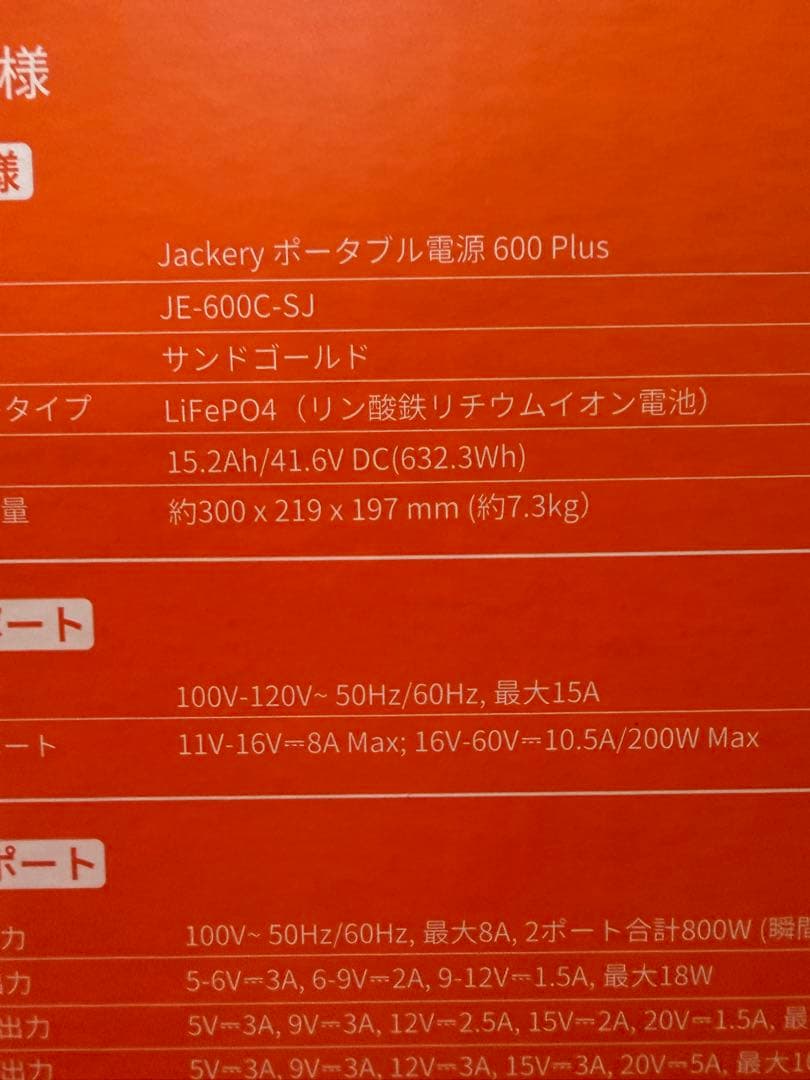 Jackery Explorer 600 Plus サンゴールド　ポータブル電源
