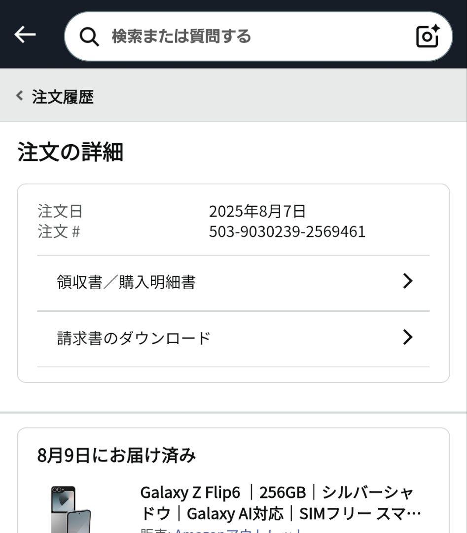 Samsung Galaxy Z Flip 6 日本版