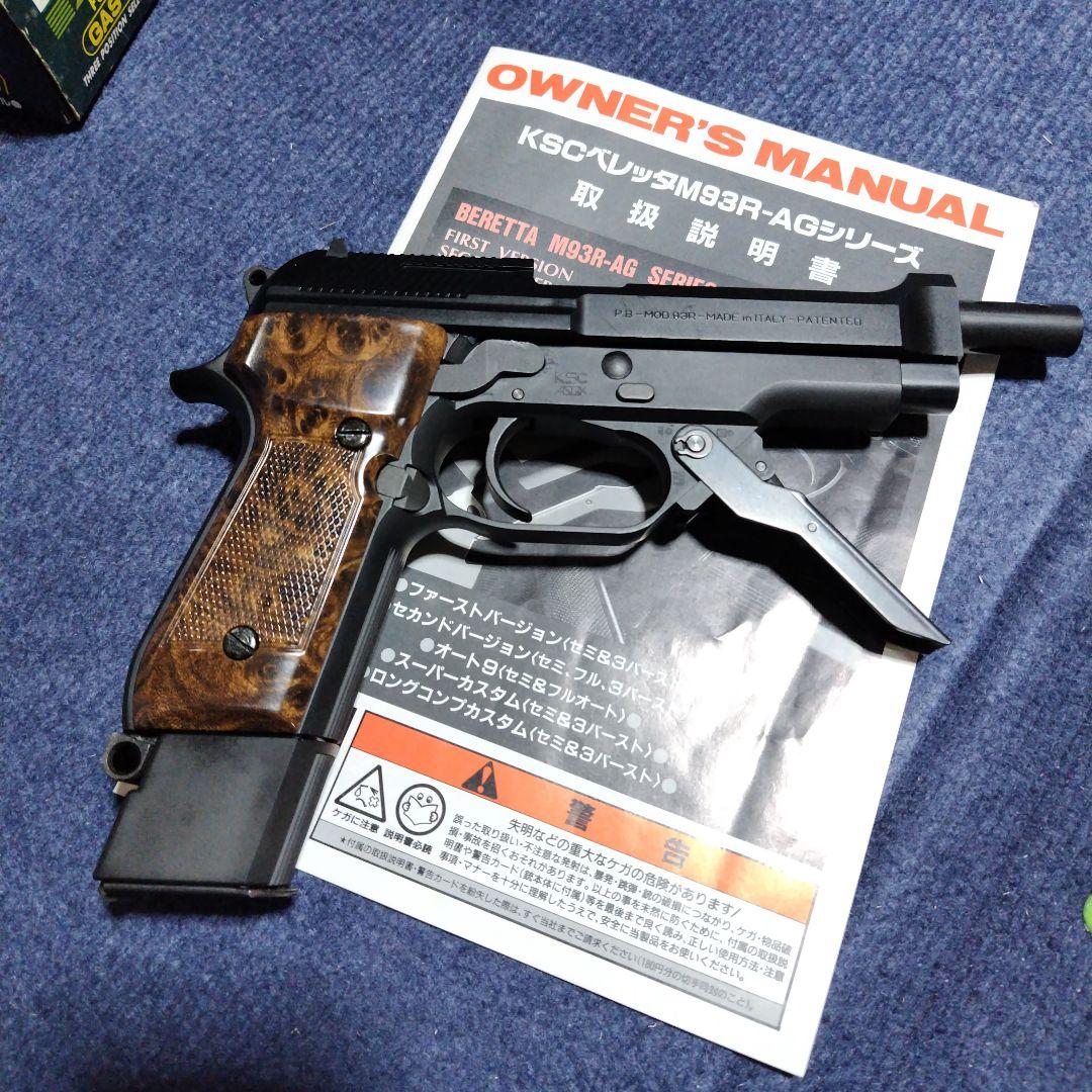 KSC製 M93R ガスブローバック　AGシリーズ