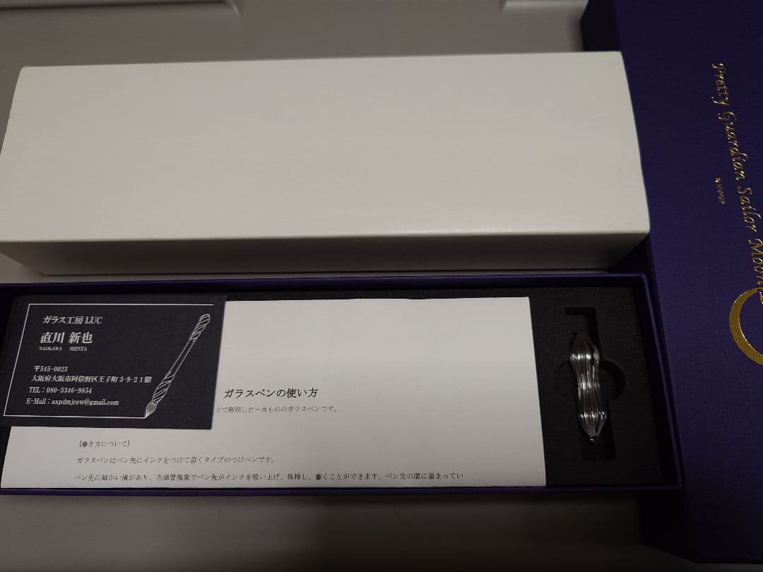 セーラームーン　限定　ガラスペン