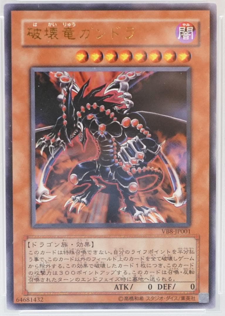 遊戯王 PSA10 完美品 ウルトラ 破壊竜ガンドラ 鑑定品 VB8