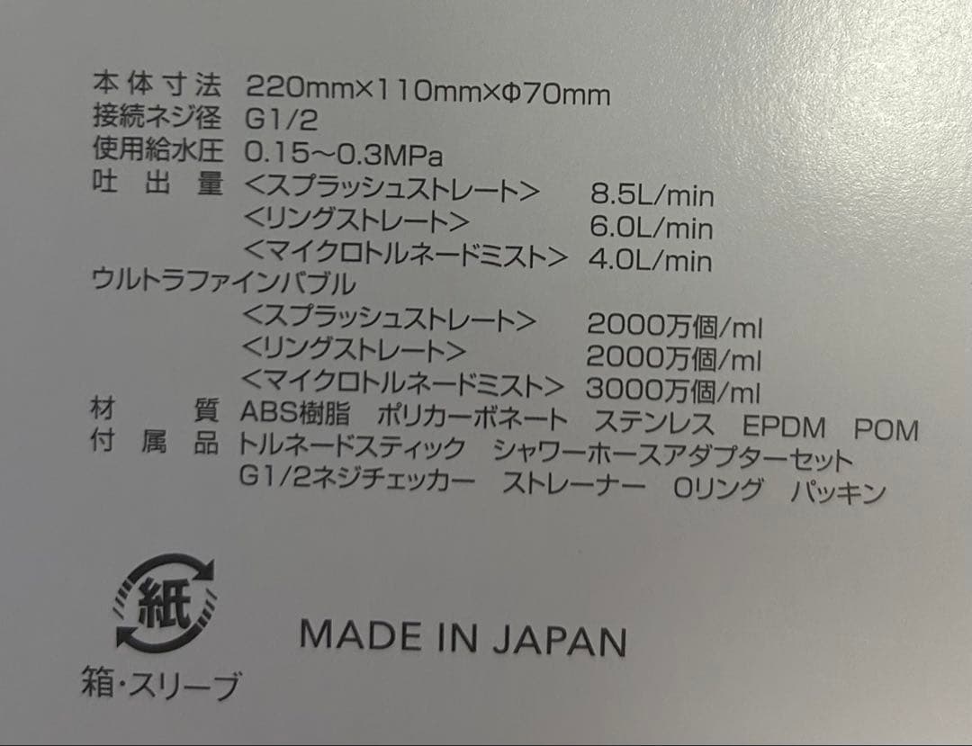 【新品】Mirable zero シャワーヘッド ULTRA FINE MIST