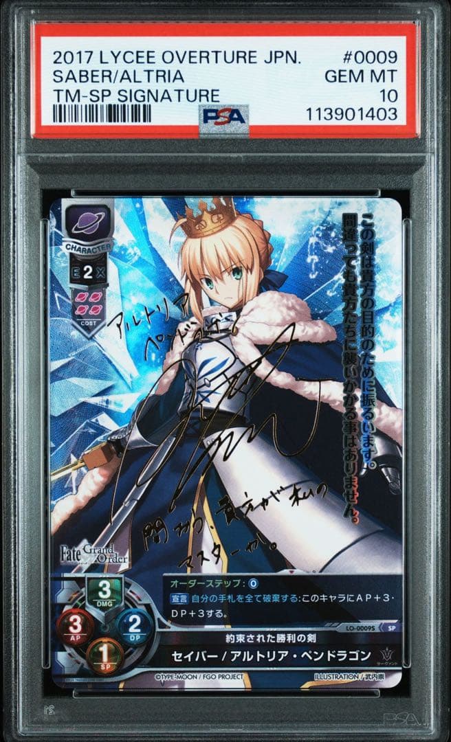 【PSA10】セイバー　アルトリア・ペンドラゴン　SP サイン　lycee
