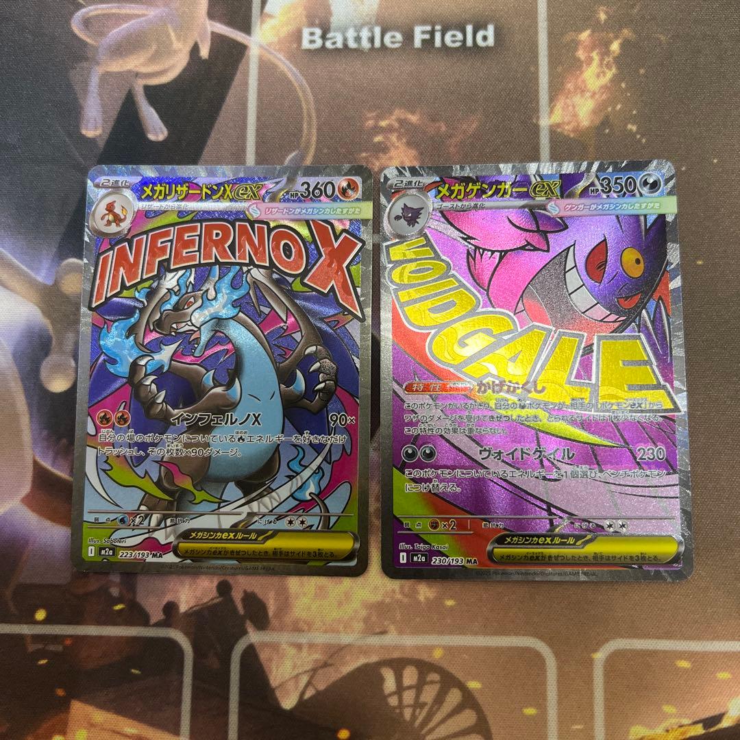 メガリザードンX ex メガゲンガーex エラーカードセット