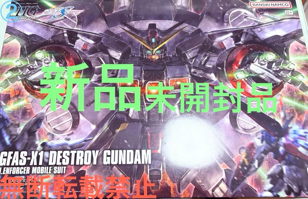 HGCE 1/144 デストロイガンダム　新品未開封品②