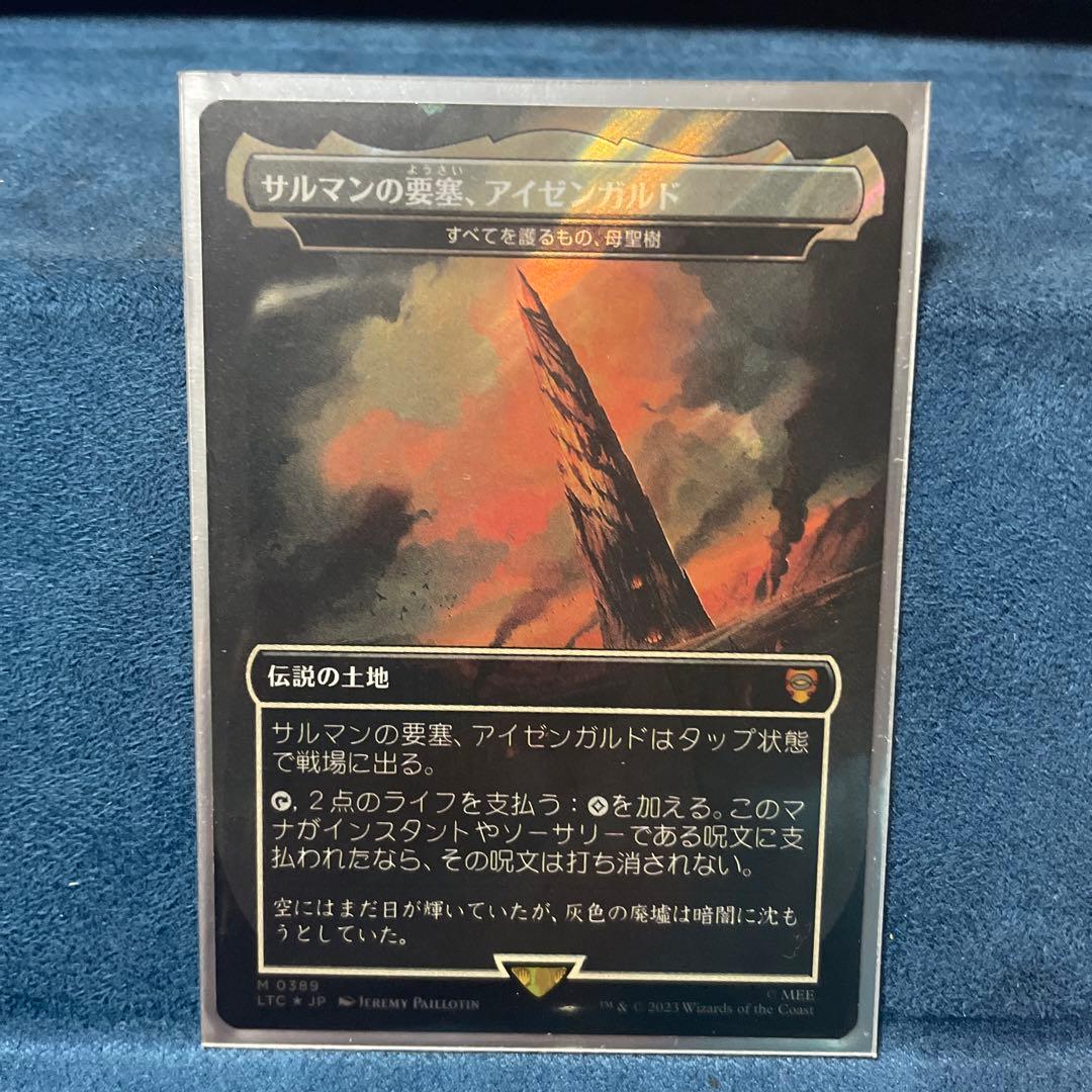 サルマンの要塞、アイゼンガルド/すべてを護るもの、母聖樹 日本語　サージfoil