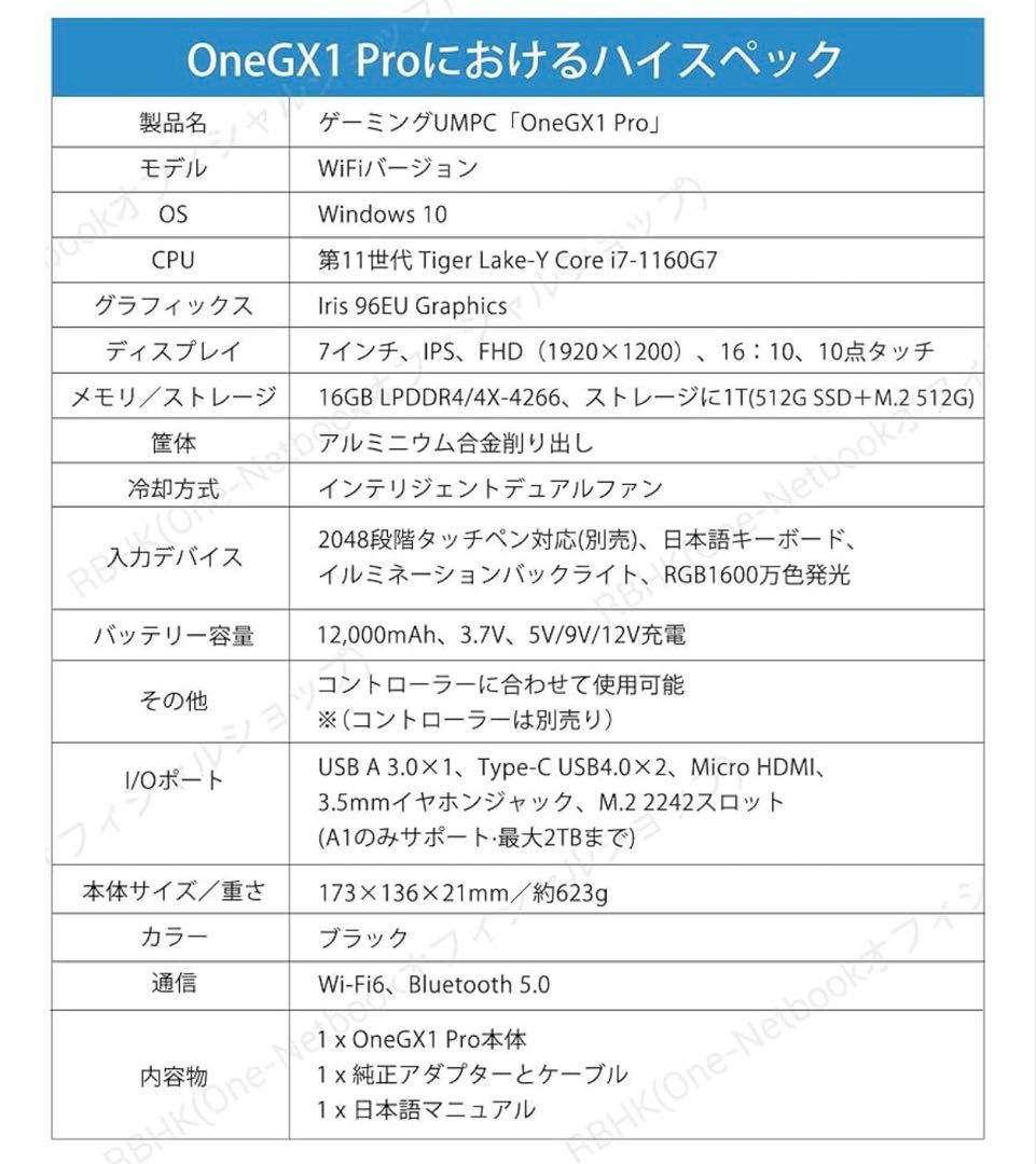 Windowsノート本体 OneNetBook OneGx1 pro core i7 16GB/1TB
