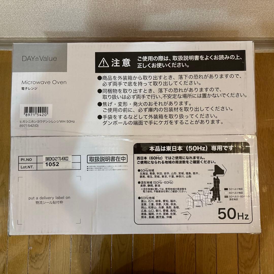 【新品・未使用・未開封】ニトリ 電子レンジ ホワイト 50Hz 東日本専用