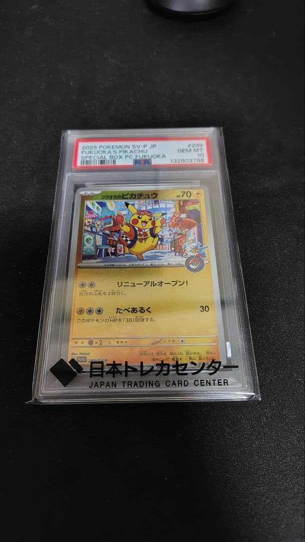 ポケモンカード フクオカピカチュウ PSA10 限定 プロモ