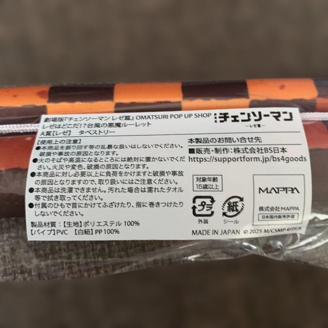 チェンソーマン レゼ編　OMATSURI　秋祭り 【天使の悪魔】　7点セット