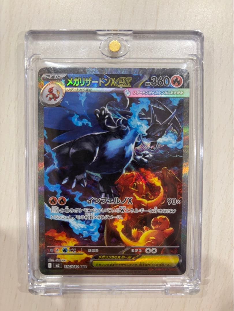 メガリザードンX EX HP360