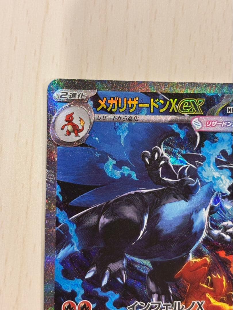 メガリザードンX EX HP360