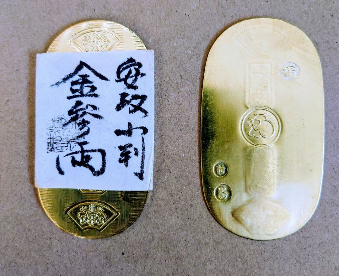 笑*男様 安政小判 金参両 楕円形 旧貨幣 アンティーク　古銭　コレクショ