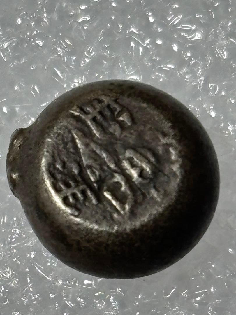 宝永豆板銀 三つ宝 珍品2度打ち JNDA鑑定書付