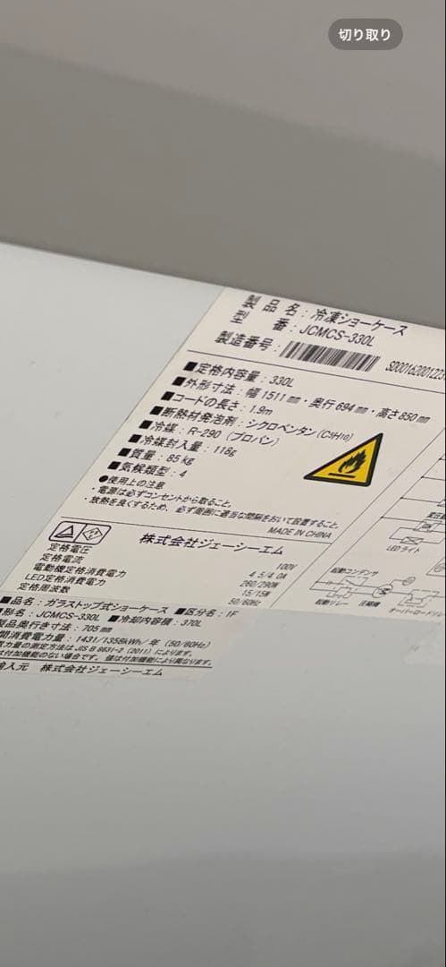 業務用大型冷凍庫　jcmcs-330L LED付き