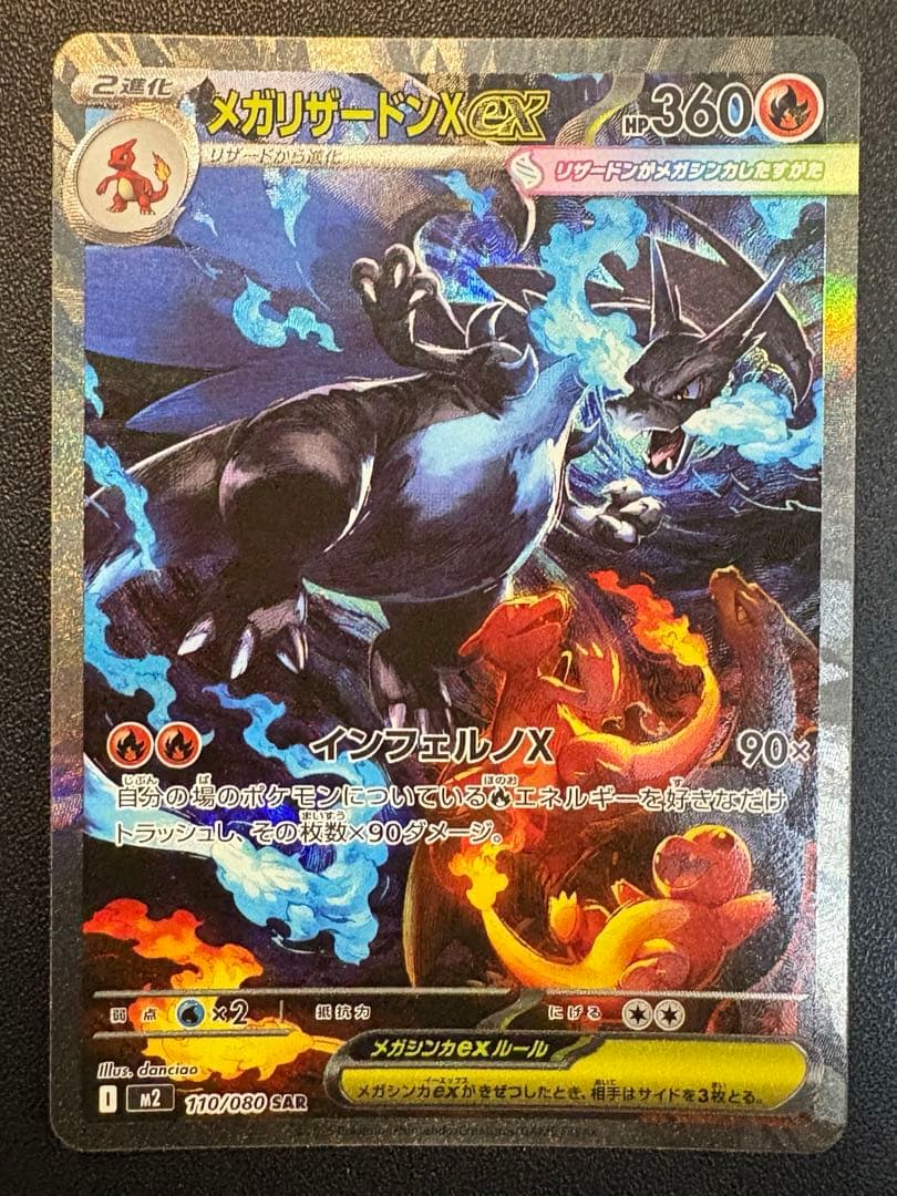 メガリザードンX ex SAR ポケモンカードゲーム　マグネットローダー付き