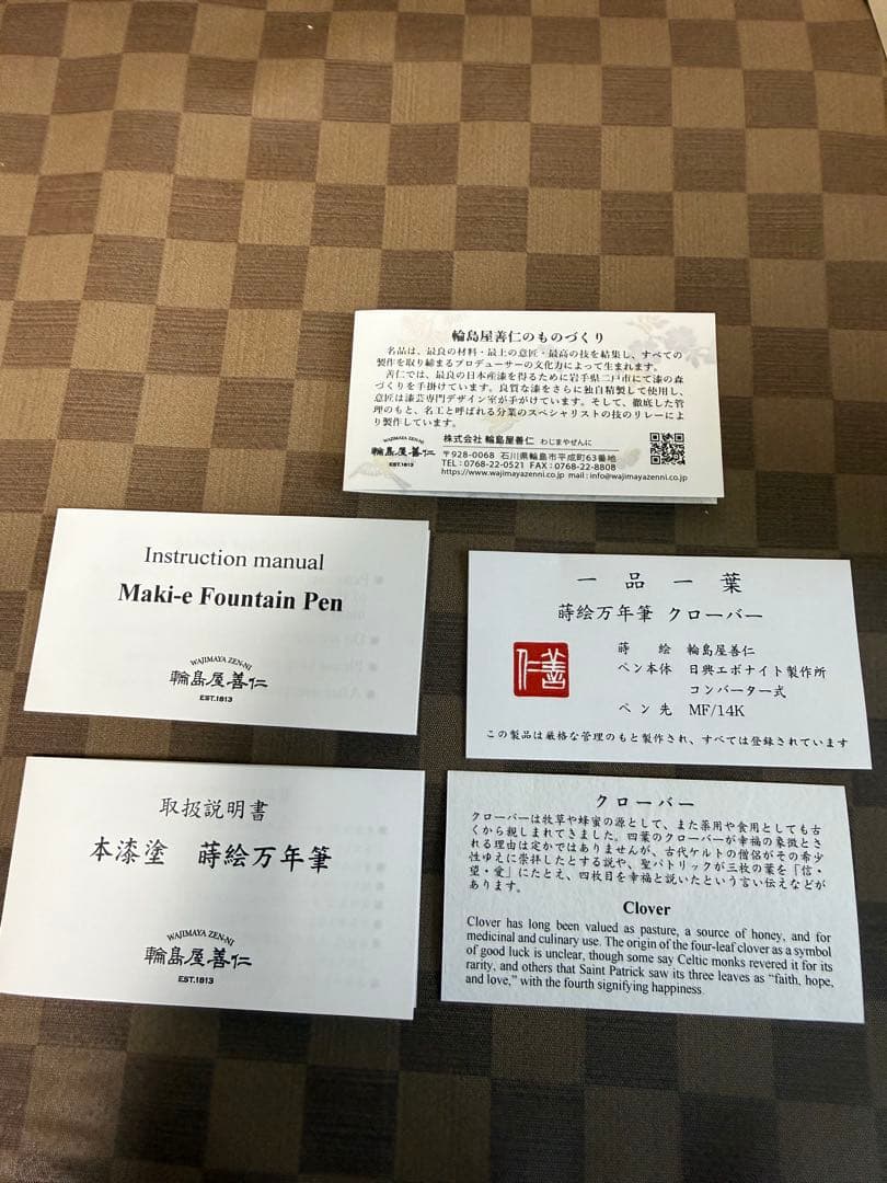 輪島屋善仁蒔絵、螺鈿、白漆万年筆、クローバー