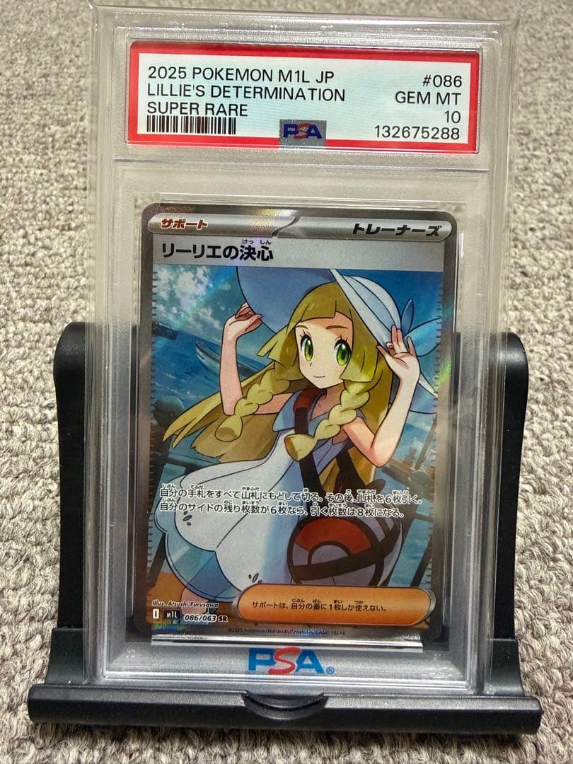 2025 ポケモンカード リリーエの決意 SR PSA10