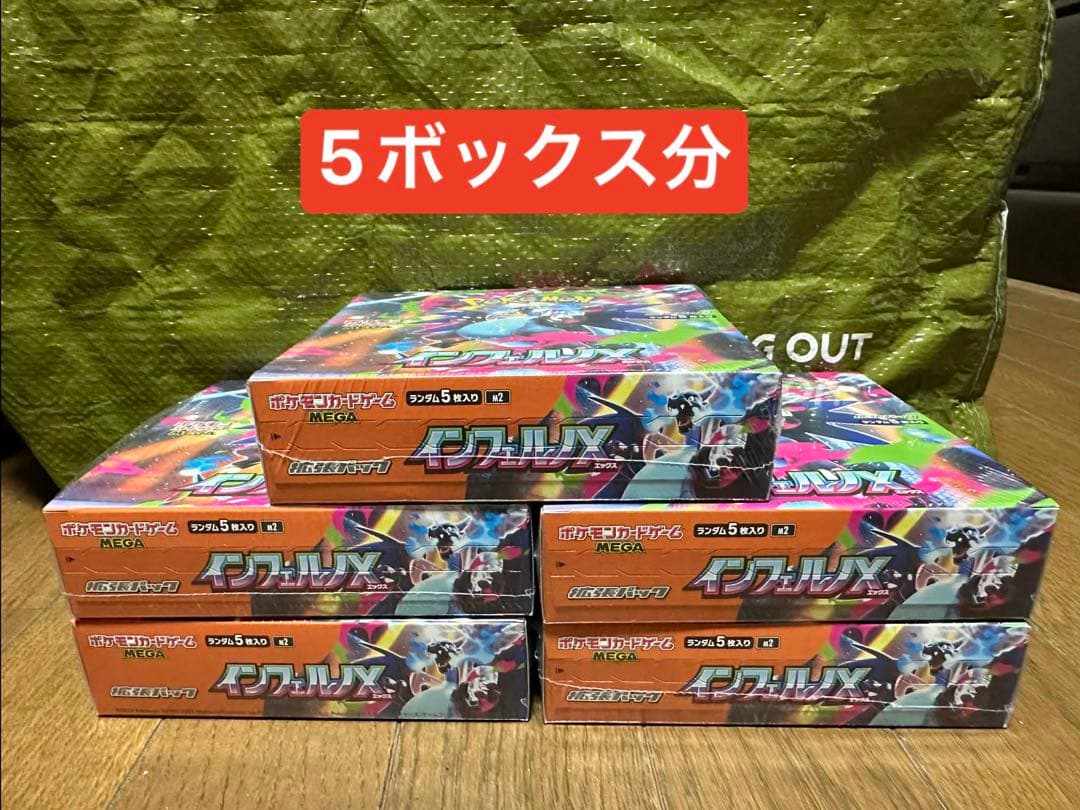 【シュリンク付き】ポケモンカード インフェルノX 5BOX 新品未開封