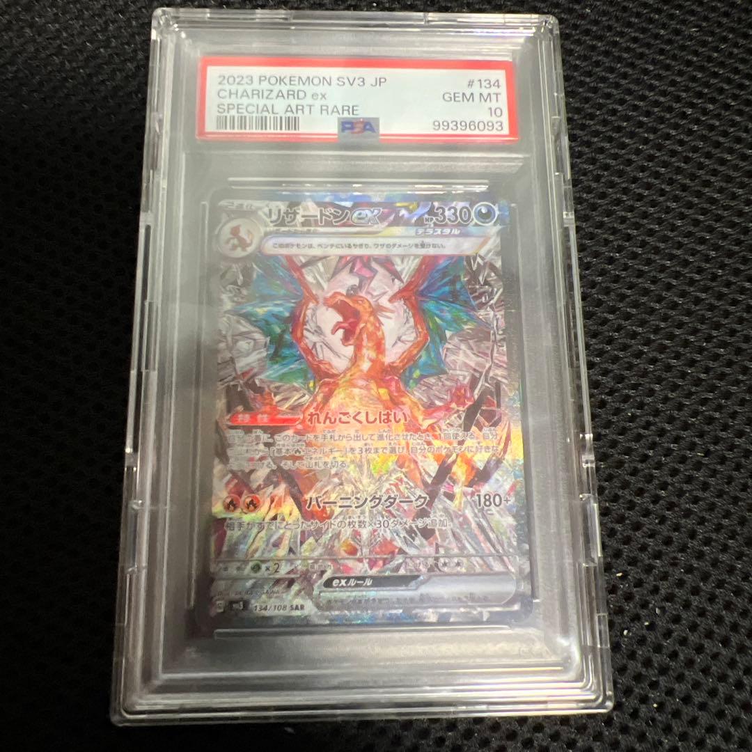 ポケカ　PSA10 美品　リザードン eX SAR 黒炎の支配者