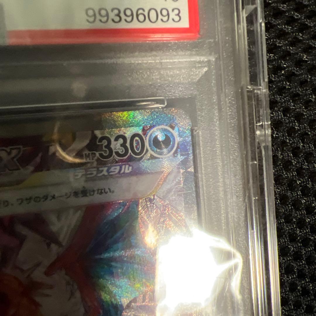 ポケカ　PSA10 美品　リザードン eX SAR 黒炎の支配者