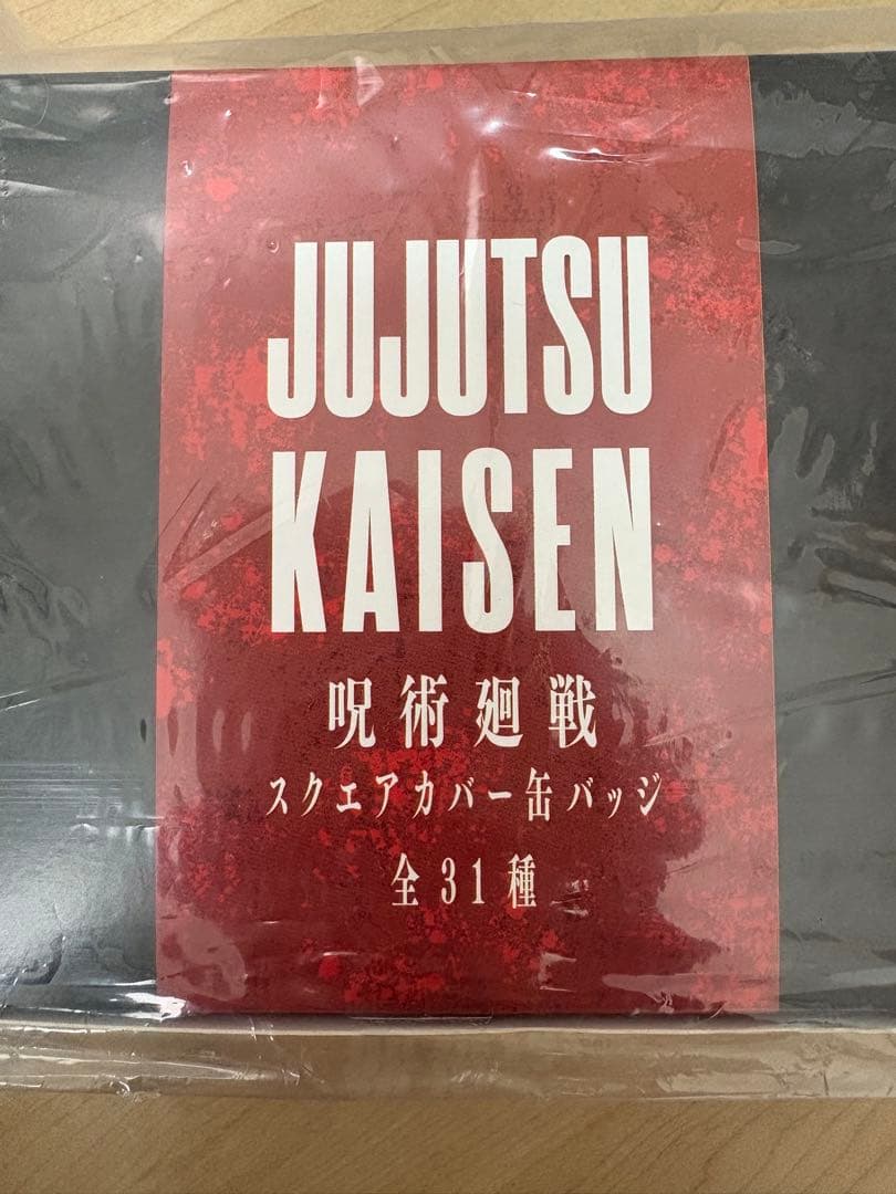 呪術廻戦　応募者全員サービス　スクエアカバー缶バッジ　ジャンプ　五条悟