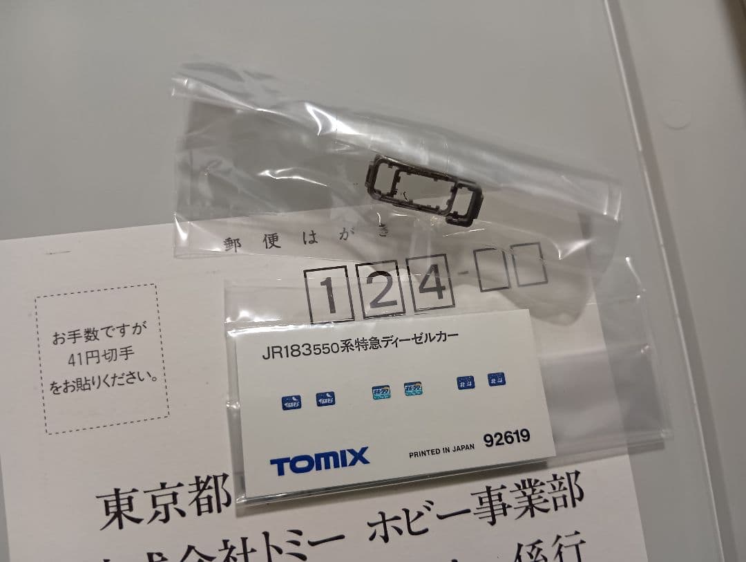 TOMIX 92619 JRキハ183系550特急ディーゼルカー