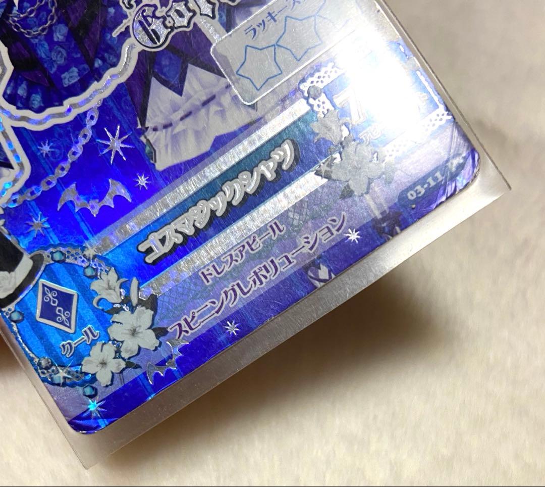 ゴスマジックコーデ　ナイトメアカプリコーンコーデ　セット　ロリゴシック