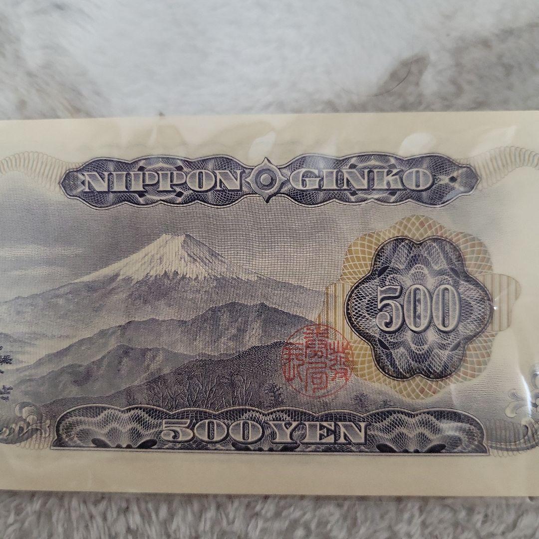 希少！旧紙幣 500円札 岩倉具視 ピン札 ゾロ目