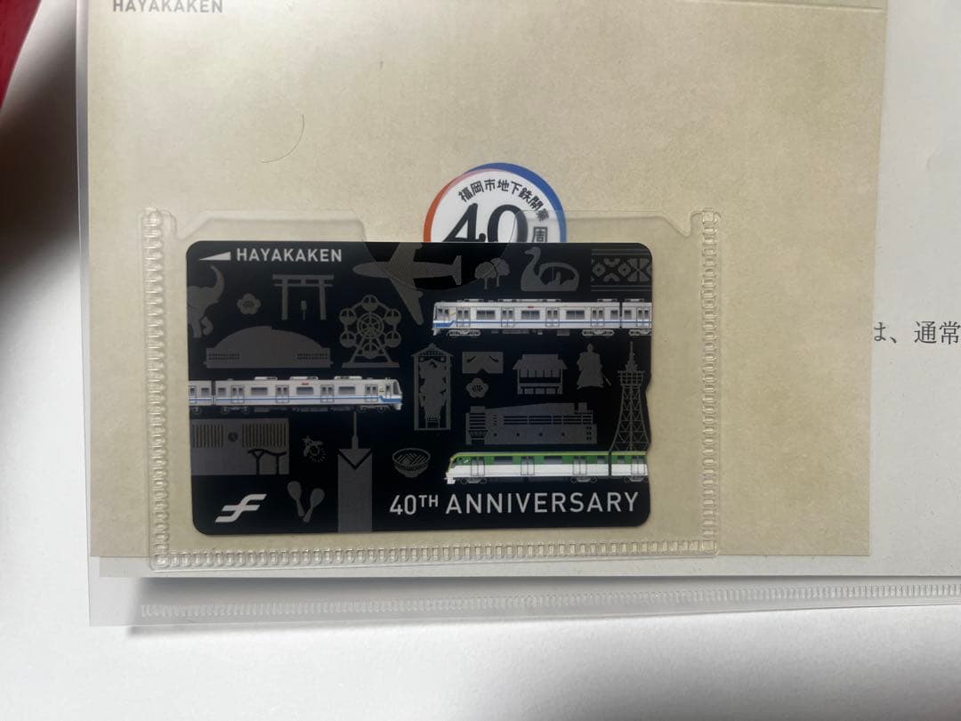 はやかけん　40周年 黒