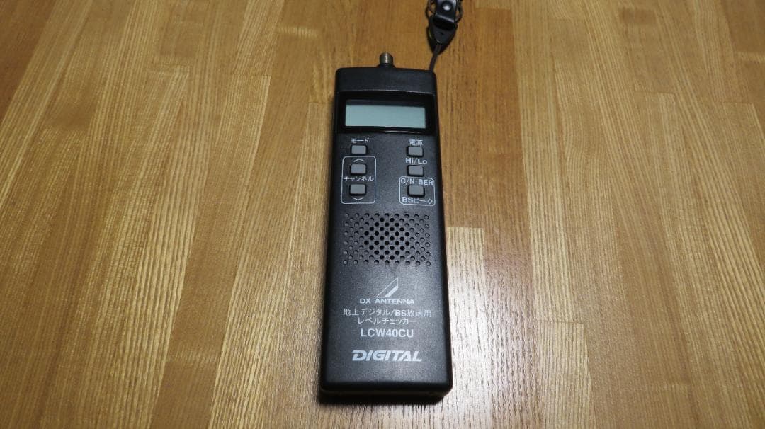 地デジ/BS放送用レベルチェッカー