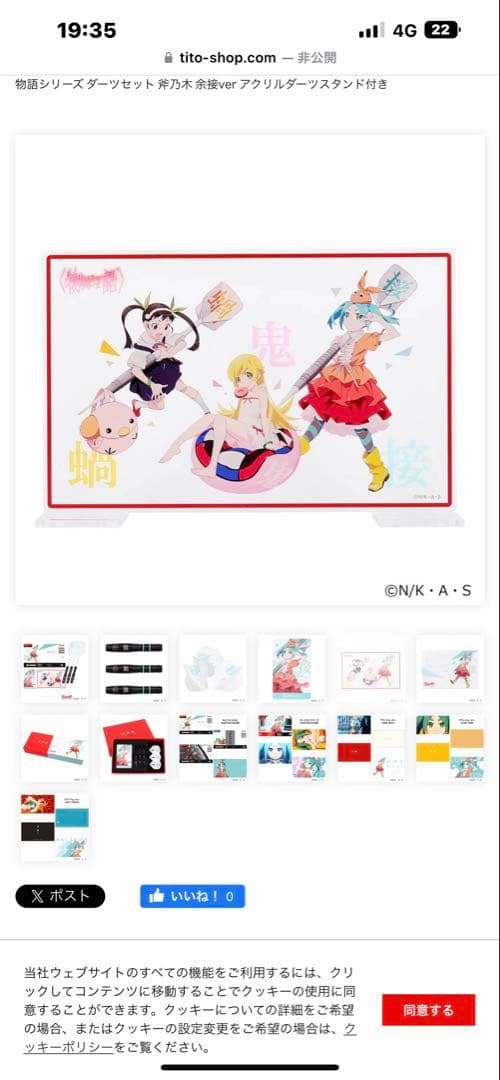 物語シリーズ ダーツセット 斧乃木 余接ver.〈アクリルダーツスタンド付き〉