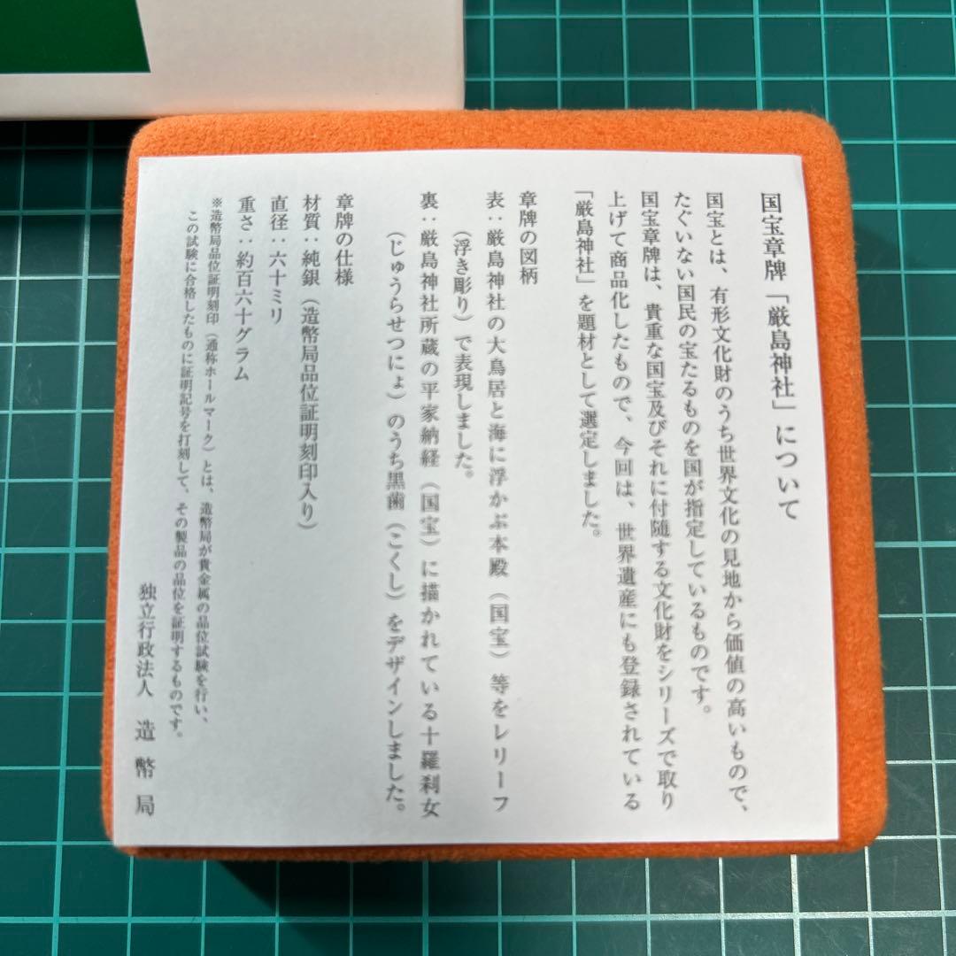 国宝章牌　厳島神社 純銀メダル