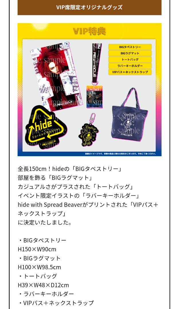 hide Memorial Day 2025 VIP席限定オリジナルグッズ①