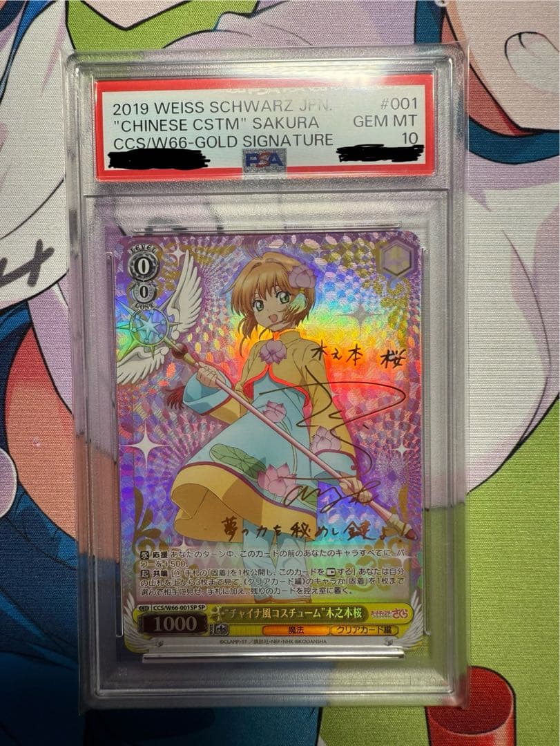 ヴァイス　チャイナ風コスチューム　木之本桜　SP PSA10