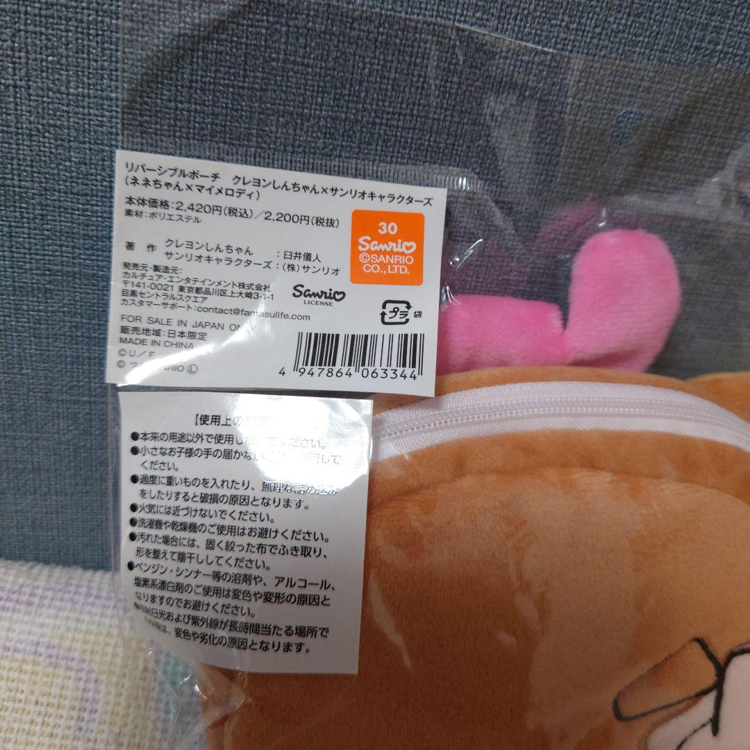 サンリオ×クレヨンしんちゃん　ポーチ