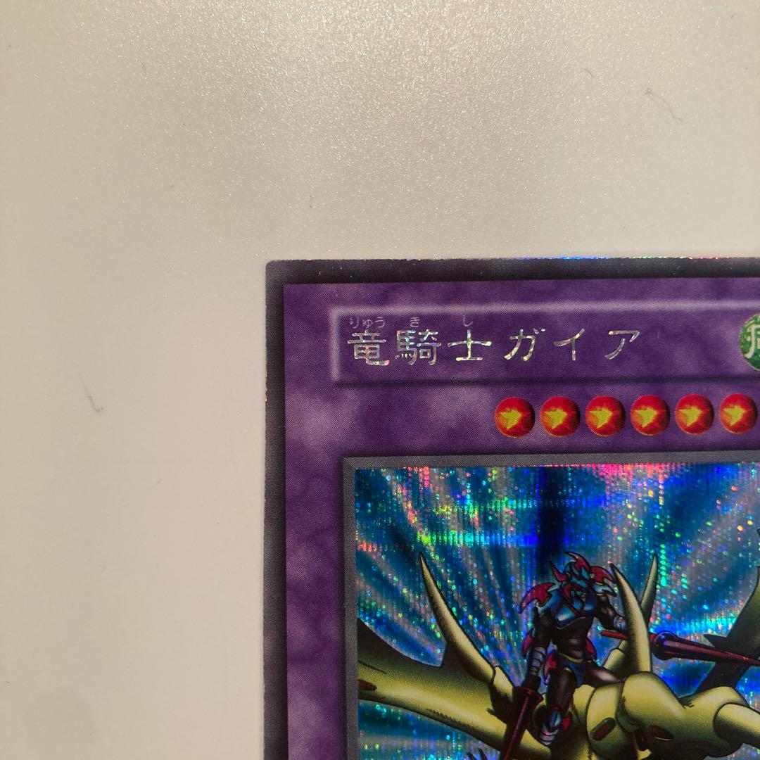 遊戯王　初期　竜騎士ガイア　シークレット　1枚