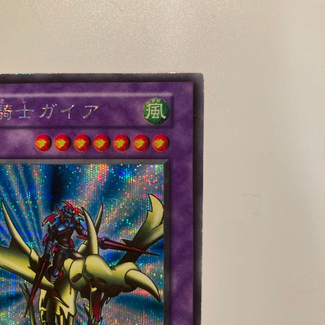 遊戯王　初期　竜騎士ガイア　シークレット　1枚