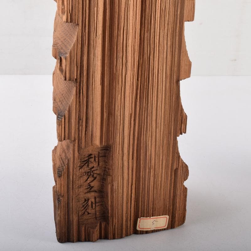 仏教美術　利秀作　木彫　神獣観音像　仏像　置物　8225